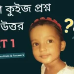 Bangla Quiz